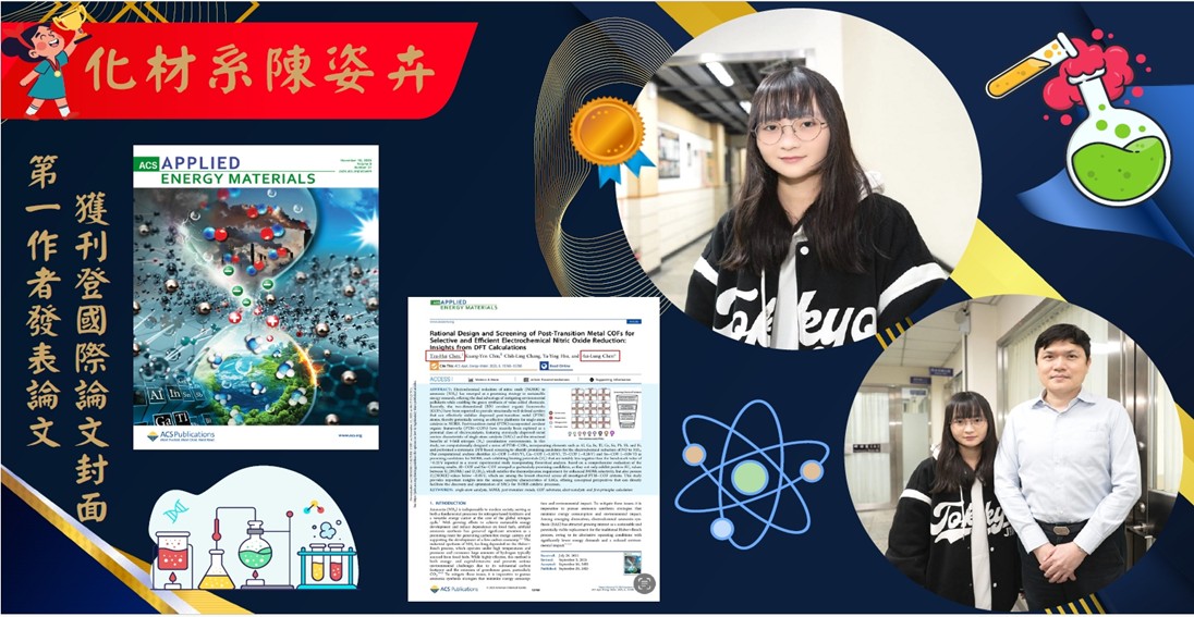 化材系陳姿卉