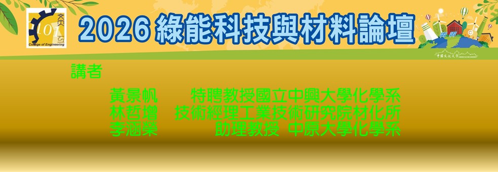 2026綠能論壇
